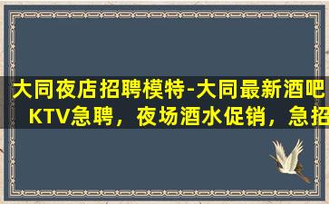西宁KTV招聘