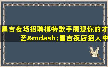 镇江酒吧招聘